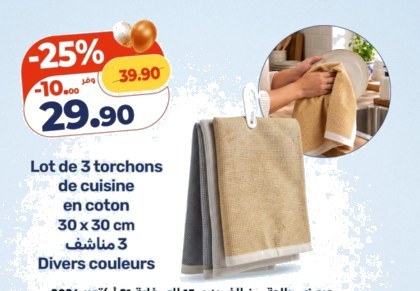 Torchons de cuisine en coton 30 x 30 cm – Lot de 3
