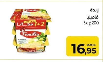 Margarine végétale Familia – Lot de 3 x 200g