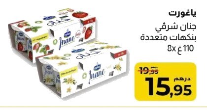Yaourt brassé Jinane – Lot de 8 x 110g