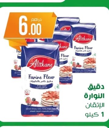 Farine de blé Alitkane – 1 kg