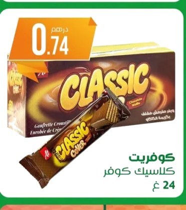 Biscuits gaufrette Classic – 24g
