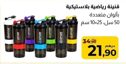 Gourde de sport en plastique – 50 cl