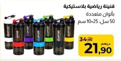 Gourde de sport en plastique – 50 cl