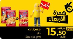 Pâtes Dalia – Lot de 3 x 500g