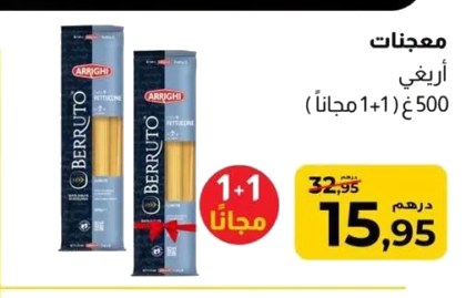 Pâtes Arrighi – Lot de 2 x 500g