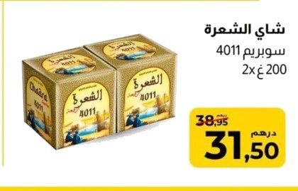 Thé vert As-Safa Soupir 4011 – Lot de 2 x 200g