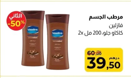 Lait corporel Vaseline Cacao Radiant – Lot de 2 x 200ml