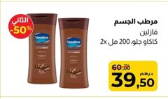 Lait corporel Vaseline Cacao Radiant – Lot de 2 x 200ml