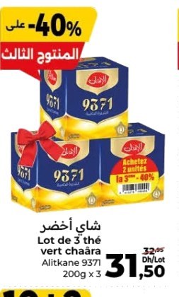 Thé vert chaâra Alitkane 9371 – Lot de 3 x 200g