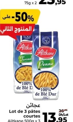 Pâtes courtes Alitkane – Lot de 3 x 500g