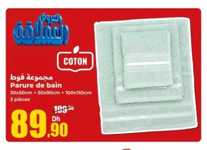 Parure de bain – Lot de 3 pièces