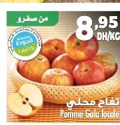 Pomme Gala locale – 1kg (prix au kg)