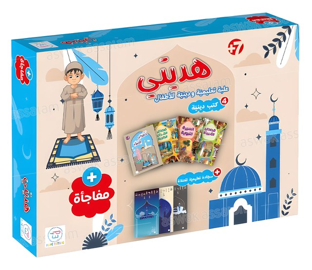 COFFRET EDUCATIF ET RELIGIEUX POUR GARÇON HADIYATI