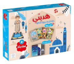 COFFRET EDUCATIF ET RELIGIEUX POUR GARÇON HADIYATI
