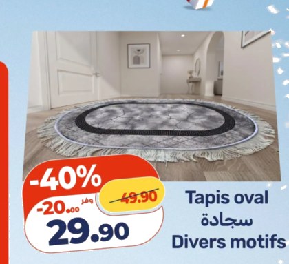 Tapis oval – Divers motifs