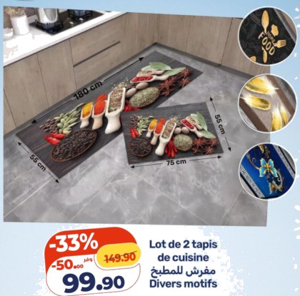 Lot de 2 tapis de cuisine – Divers motifs