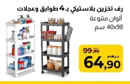 Étagère de rangement en plastique à 4 niveaux sur roulettes